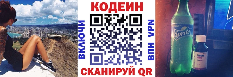 Кодеиновый сироп Lean Purple Drank Купить Мамоново